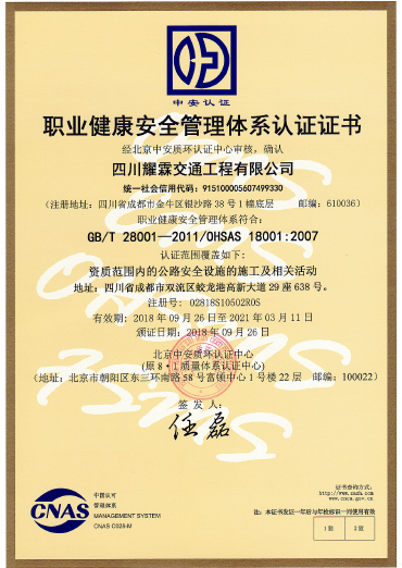 安全管理體系證書